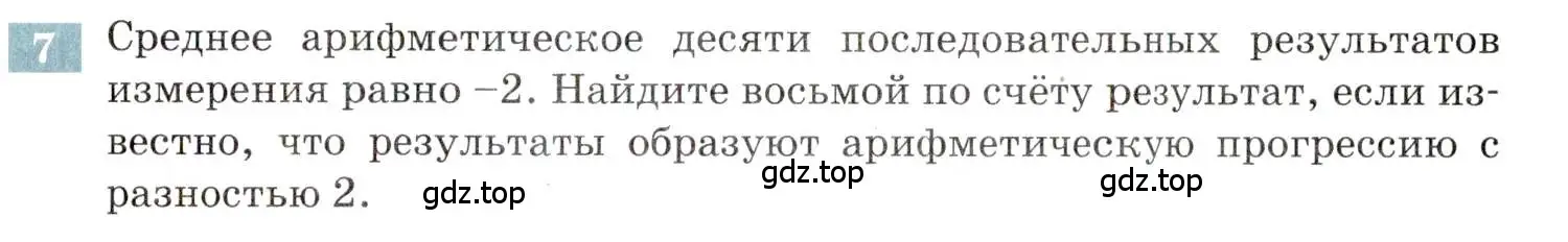 Условие номер 7 (страница 141) гдз по алгебре 9 класс Мордкович, Семенов, задачник 2 часть