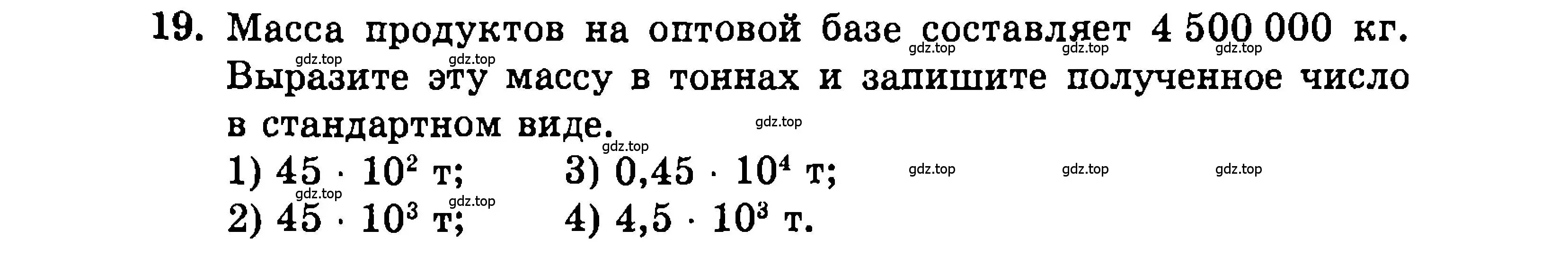 Условие номер 19 (страница 143) гдз по алгебре 9 класс Мордкович, Семенов, задачник 2 часть