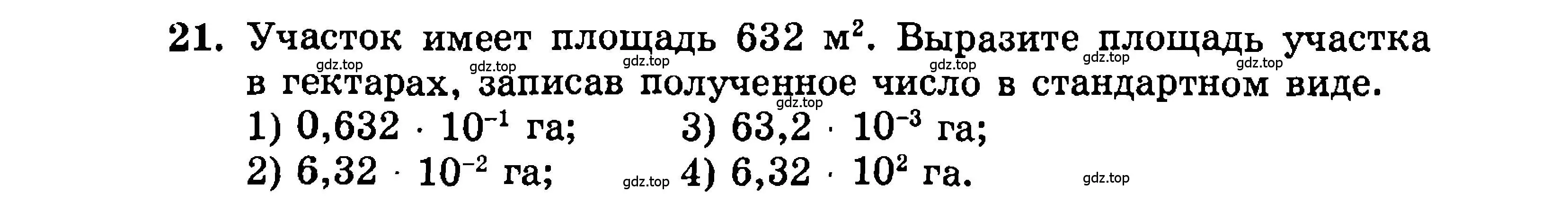 Условие номер 21 (страница 144) гдз по алгебре 9 класс Мордкович, Семенов, задачник 2 часть