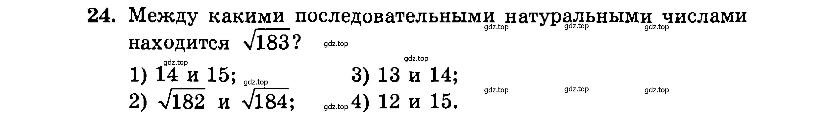 Условие номер 24 (страница 144) гдз по алгебре 9 класс Мордкович, Семенов, задачник 2 часть