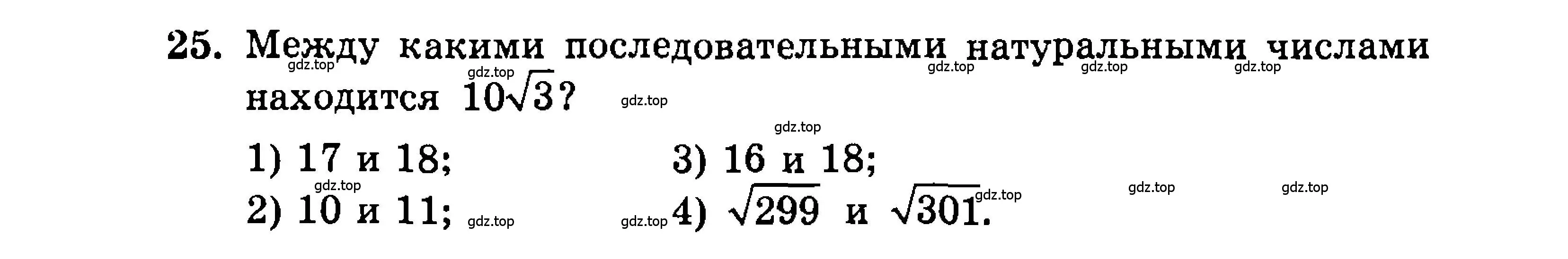 Условие номер 25 (страница 144) гдз по алгебре 9 класс Мордкович, Семенов, задачник 2 часть