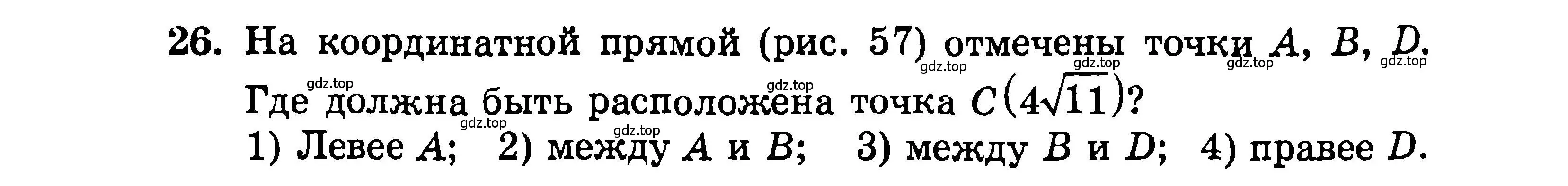 Условие номер 26 (страница 144) гдз по алгебре 9 класс Мордкович, Семенов, задачник 2 часть