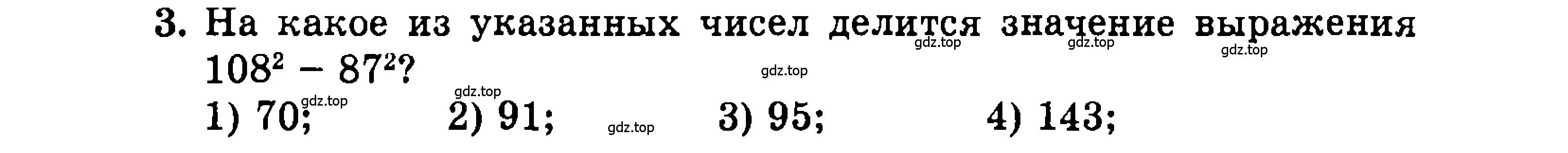 Условие номер 3 (страница 142) гдз по алгебре 9 класс Мордкович, Семенов, задачник 2 часть