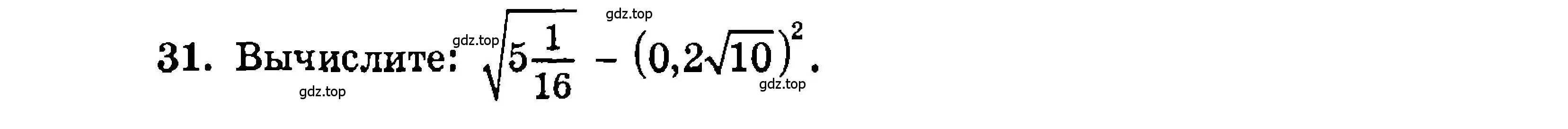 Условие номер 31 (страница 145) гдз по алгебре 9 класс Мордкович, Семенов, задачник 2 часть