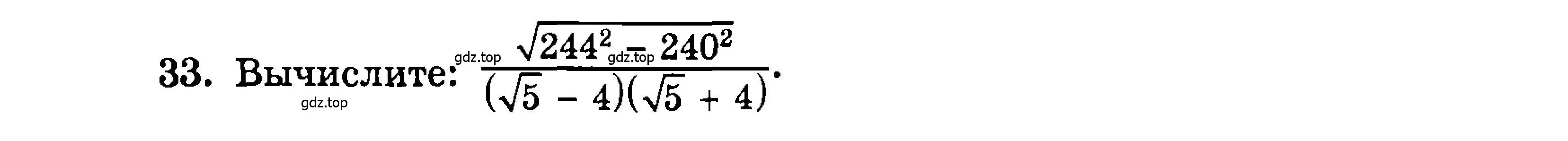 Условие номер 33 (страница 145) гдз по алгебре 9 класс Мордкович, Семенов, задачник 2 часть