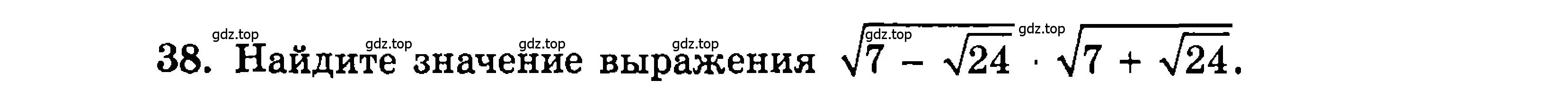 Условие номер 38 (страница 145) гдз по алгебре 9 класс Мордкович, Семенов, задачник 2 часть