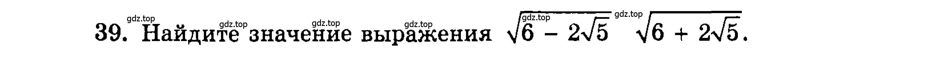 Условие номер 39 (страница 145) гдз по алгебре 9 класс Мордкович, Семенов, задачник 2 часть