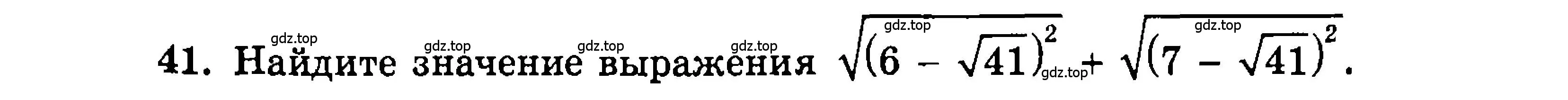 Условие номер 41 (страница 145) гдз по алгебре 9 класс Мордкович, Семенов, задачник 2 часть