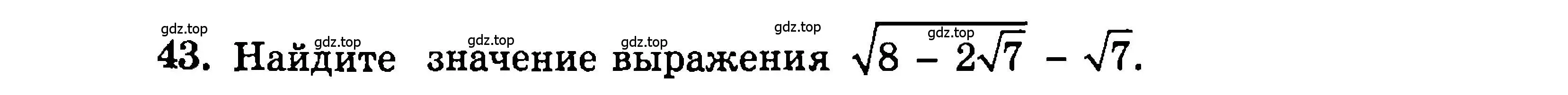 Условие номер 43 (страница 145) гдз по алгебре 9 класс Мордкович, Семенов, задачник 2 часть