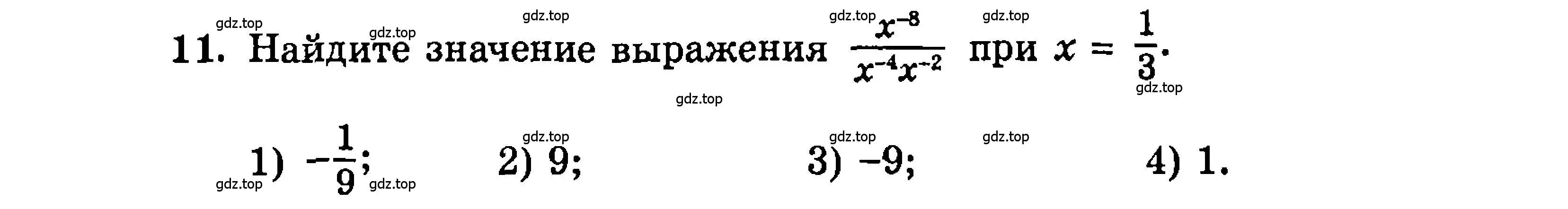 Условие номер 11 (страница 147) гдз по алгебре 9 класс Мордкович, Семенов, задачник 2 часть