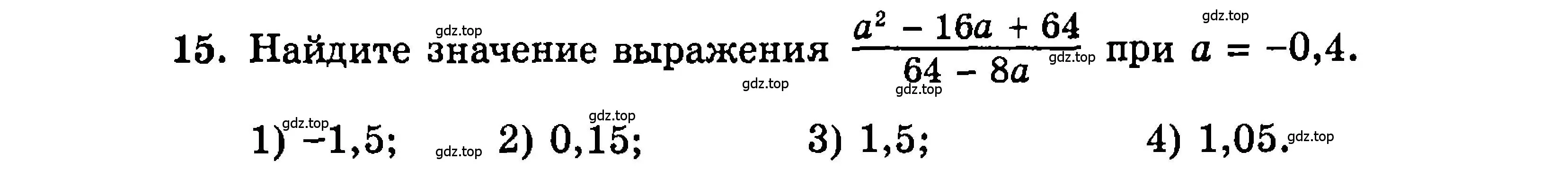 Условие номер 15 (страница 147) гдз по алгебре 9 класс Мордкович, Семенов, задачник 2 часть