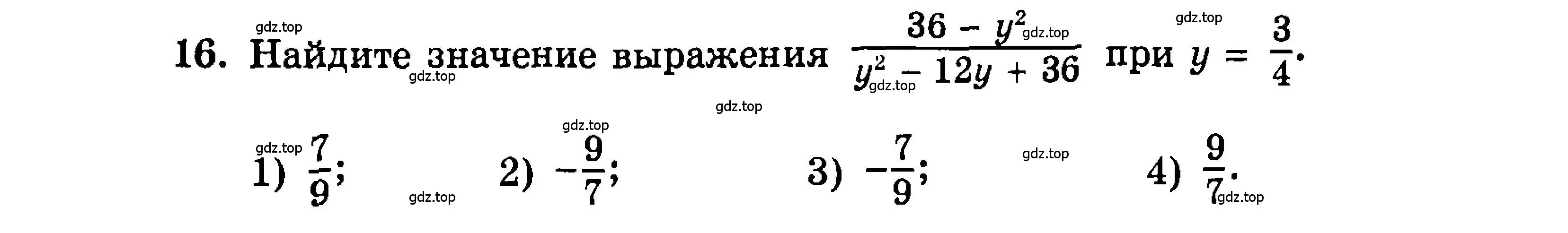 Условие номер 16 (страница 147) гдз по алгебре 9 класс Мордкович, Семенов, задачник 2 часть