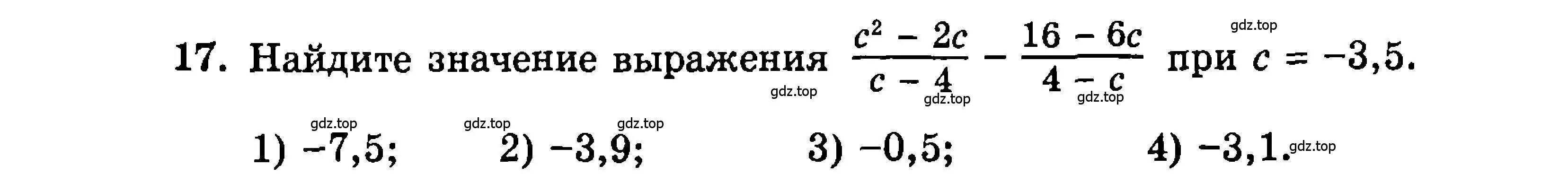 Условие номер 17 (страница 147) гдз по алгебре 9 класс Мордкович, Семенов, задачник 2 часть