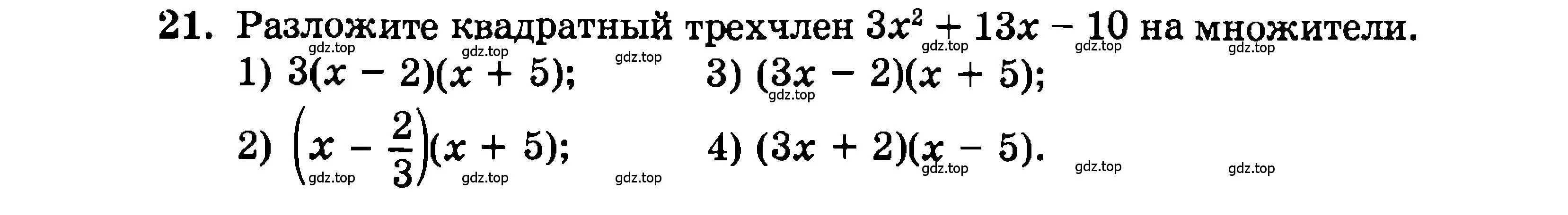 Условие номер 21 (страница 148) гдз по алгебре 9 класс Мордкович, Семенов, задачник 2 часть