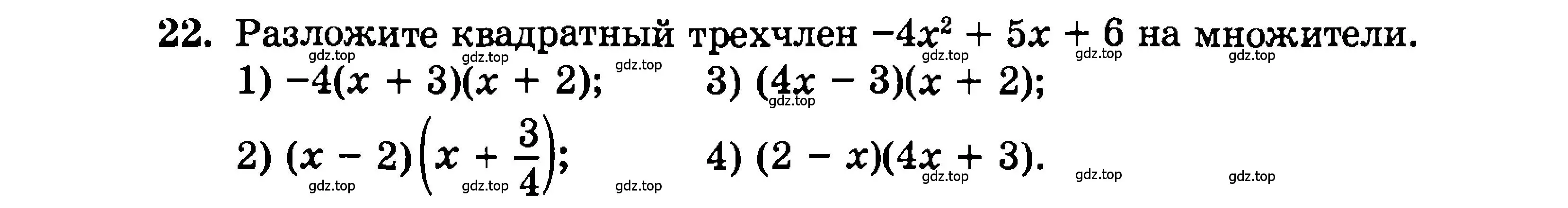 Условие номер 22 (страница 148) гдз по алгебре 9 класс Мордкович, Семенов, задачник 2 часть