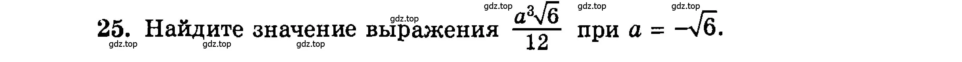 Условие номер 25 (страница 148) гдз по алгебре 9 класс Мордкович, Семенов, задачник 2 часть