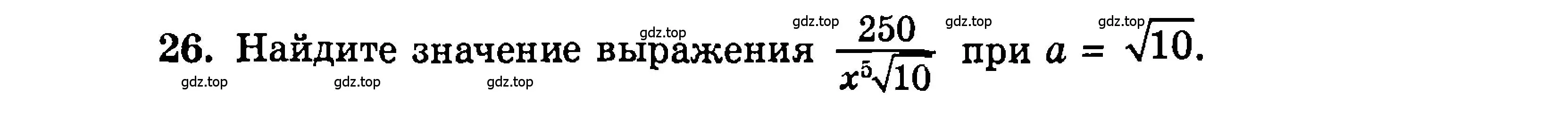 Условие номер 26 (страница 148) гдз по алгебре 9 класс Мордкович, Семенов, задачник 2 часть