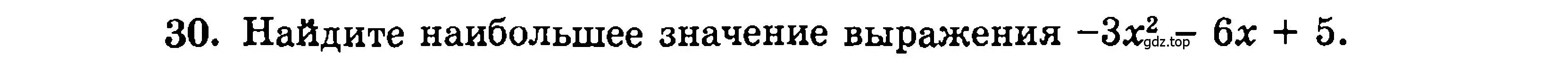 Условие номер 30 (страница 149) гдз по алгебре 9 класс Мордкович, Семенов, задачник 2 часть