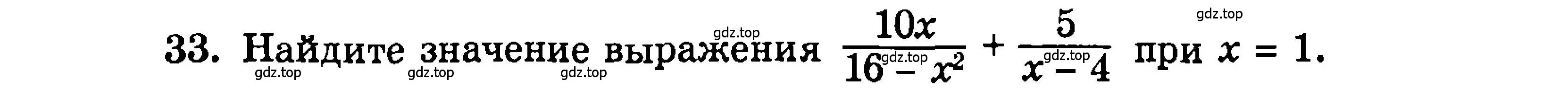 Условие номер 33 (страница 149) гдз по алгебре 9 класс Мордкович, Семенов, задачник 2 часть