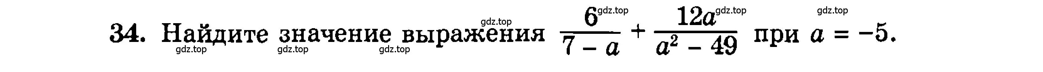 Условие номер 34 (страница 149) гдз по алгебре 9 класс Мордкович, Семенов, задачник 2 часть