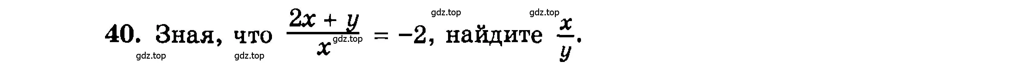 Условие номер 40 (страница 149) гдз по алгебре 9 класс Мордкович, Семенов, задачник 2 часть