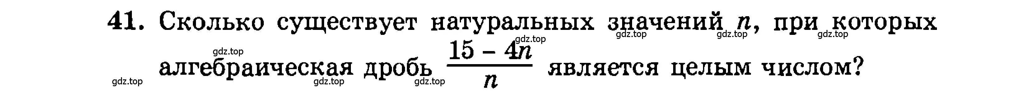 Условие номер 41 (страница 149) гдз по алгебре 9 класс Мордкович, Семенов, задачник 2 часть