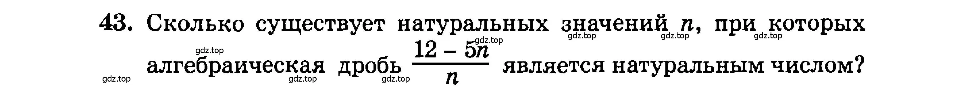 Условие номер 43 (страница 149) гдз по алгебре 9 класс Мордкович, Семенов, задачник 2 часть