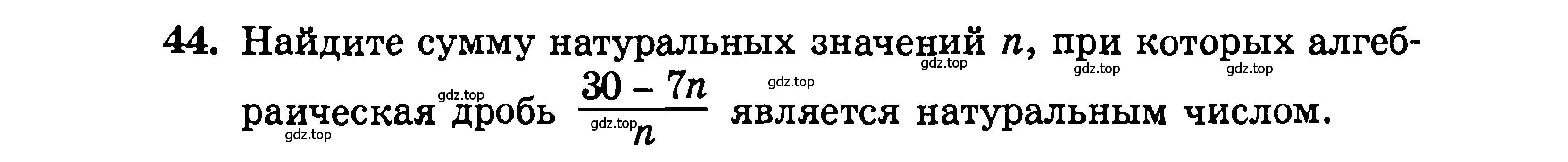 Условие номер 44 (страница 149) гдз по алгебре 9 класс Мордкович, Семенов, задачник 2 часть