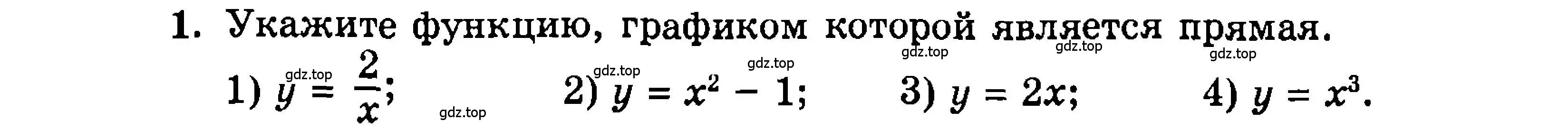 Условие номер 1 (страница 150) гдз по алгебре 9 класс Мордкович, Семенов, задачник 2 часть