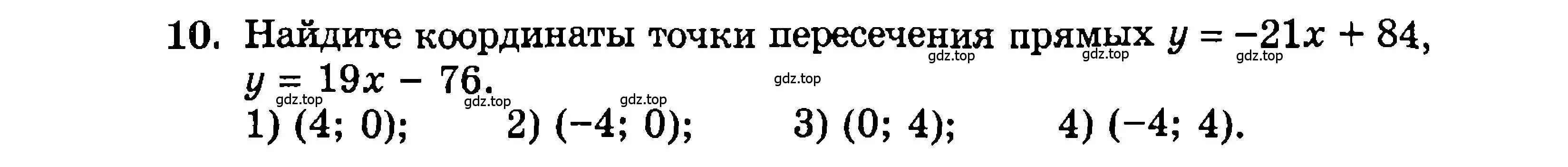 Условие номер 10 (страница 152) гдз по алгебре 9 класс Мордкович, Семенов, задачник 2 часть