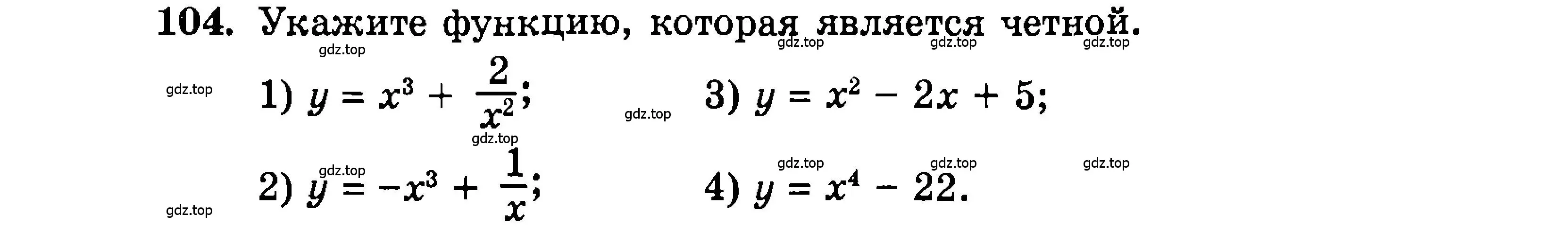 Условие номер 104 (страница 168) гдз по алгебре 9 класс Мордкович, Семенов, задачник 2 часть