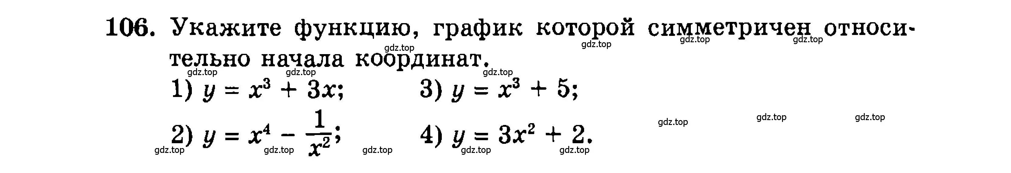 Условие номер 106 (страница 170) гдз по алгебре 9 класс Мордкович, Семенов, задачник 2 часть