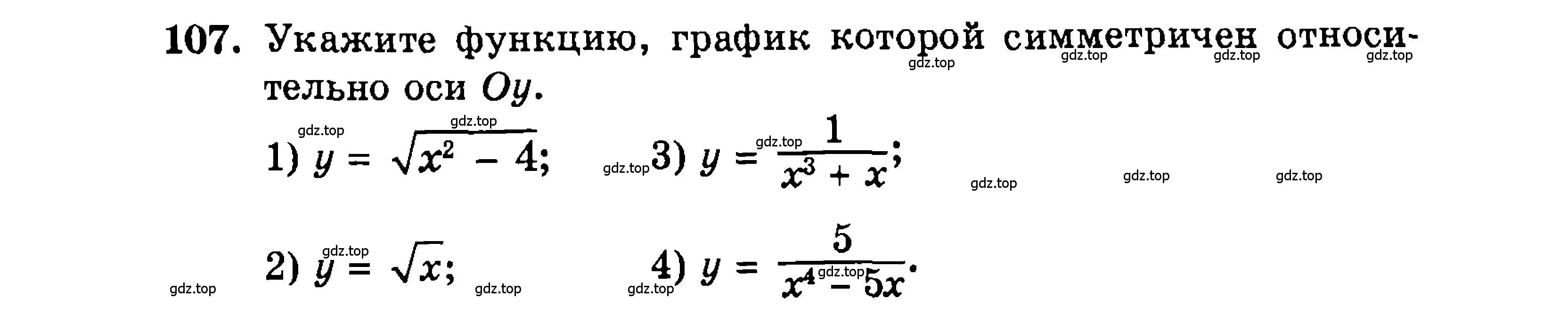 Условие номер 107 (страница 170) гдз по алгебре 9 класс Мордкович, Семенов, задачник 2 часть