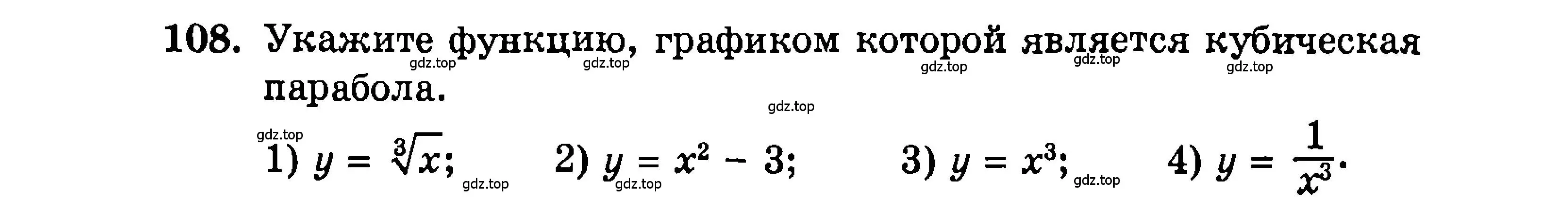 Условие номер 108 (страница 170) гдз по алгебре 9 класс Мордкович, Семенов, задачник 2 часть