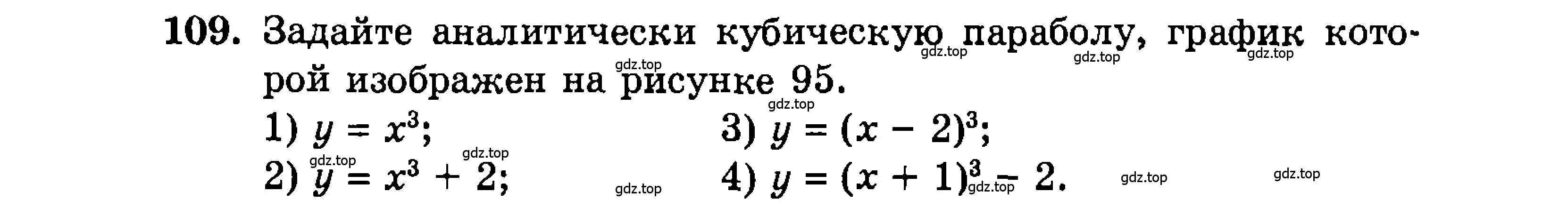 Условие номер 109 (страница 170) гдз по алгебре 9 класс Мордкович, Семенов, задачник 2 часть