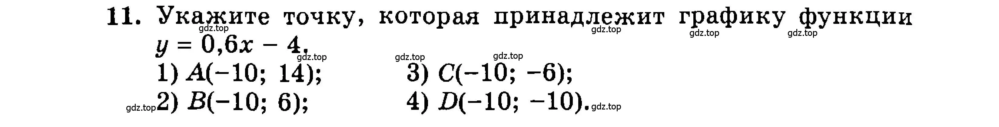 Условие номер 11 (страница 152) гдз по алгебре 9 класс Мордкович, Семенов, задачник 2 часть