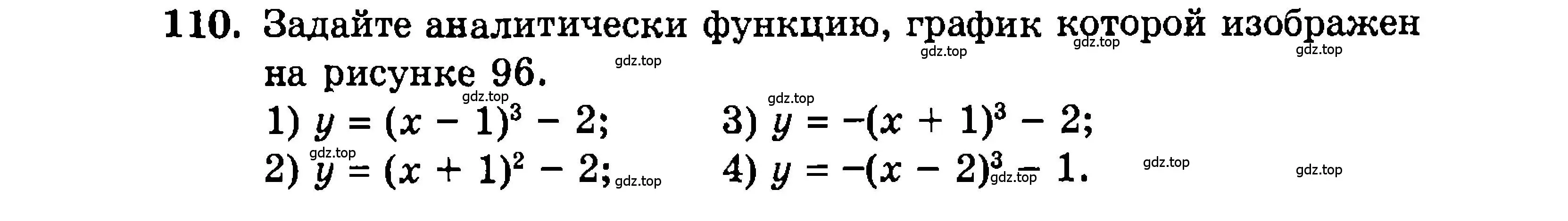 Условие номер 110 (страница 170) гдз по алгебре 9 класс Мордкович, Семенов, задачник 2 часть