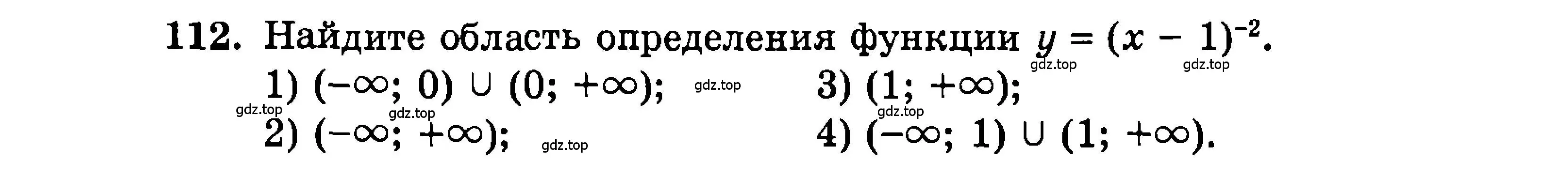 Условие номер 112 (страница 170) гдз по алгебре 9 класс Мордкович, Семенов, задачник 2 часть