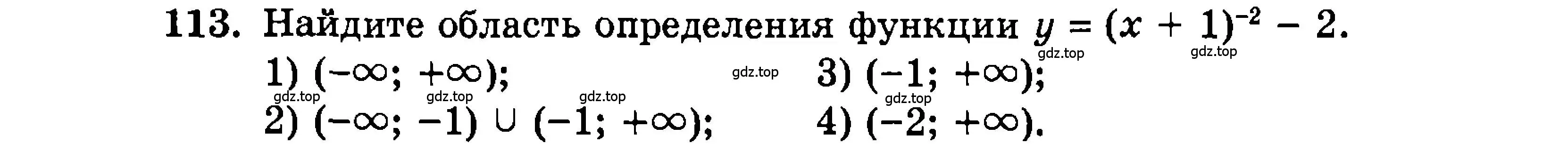 Условие номер 113 (страница 170) гдз по алгебре 9 класс Мордкович, Семенов, задачник 2 часть