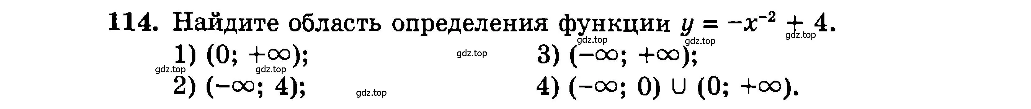 Условие номер 114 (страница 170) гдз по алгебре 9 класс Мордкович, Семенов, задачник 2 часть