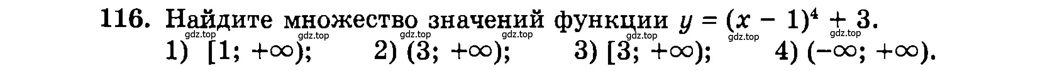 Условие номер 116 (страница 171) гдз по алгебре 9 класс Мордкович, Семенов, задачник 2 часть