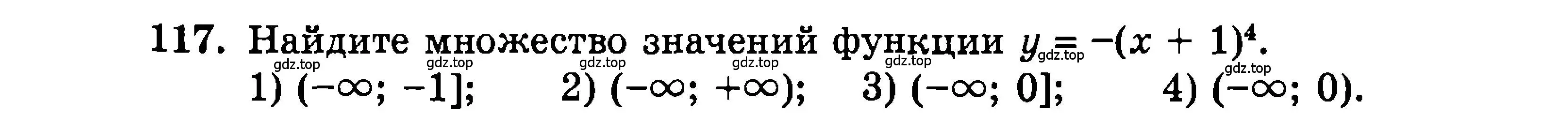 Условие номер 117 (страница 171) гдз по алгебре 9 класс Мордкович, Семенов, задачник 2 часть