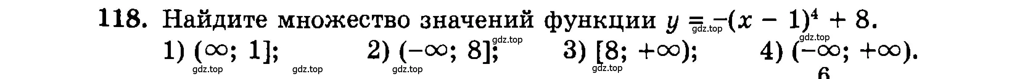 Условие номер 118 (страница 171) гдз по алгебре 9 класс Мордкович, Семенов, задачник 2 часть