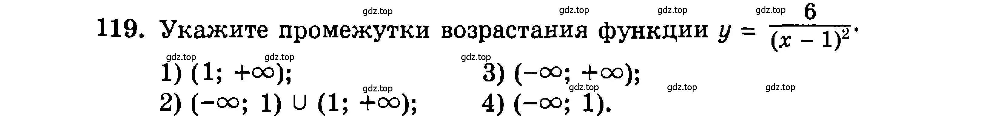 Условие номер 119 (страница 171) гдз по алгебре 9 класс Мордкович, Семенов, задачник 2 часть