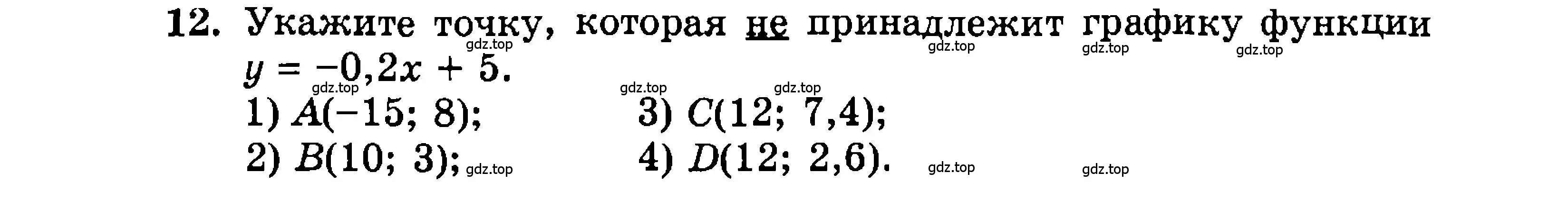 Условие номер 12 (страница 152) гдз по алгебре 9 класс Мордкович, Семенов, задачник 2 часть