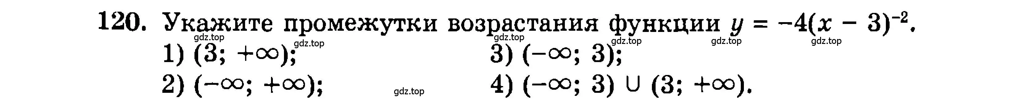 Условие номер 120 (страница 171) гдз по алгебре 9 класс Мордкович, Семенов, задачник 2 часть