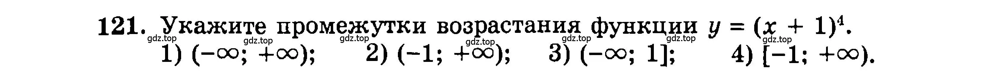 Условие номер 121 (страница 172) гдз по алгебре 9 класс Мордкович, Семенов, задачник 2 часть
