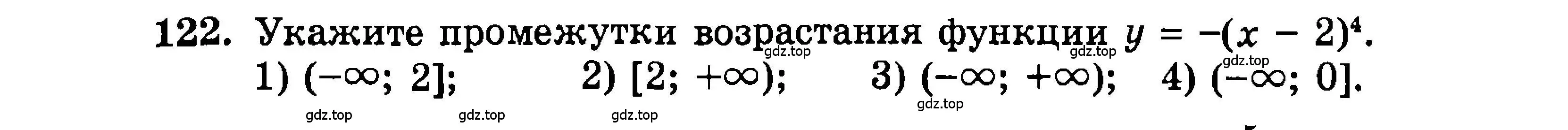 Условие номер 122 (страница 172) гдз по алгебре 9 класс Мордкович, Семенов, задачник 2 часть