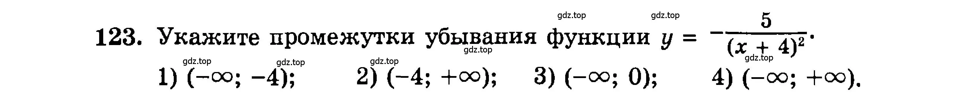 Условие номер 123 (страница 172) гдз по алгебре 9 класс Мордкович, Семенов, задачник 2 часть