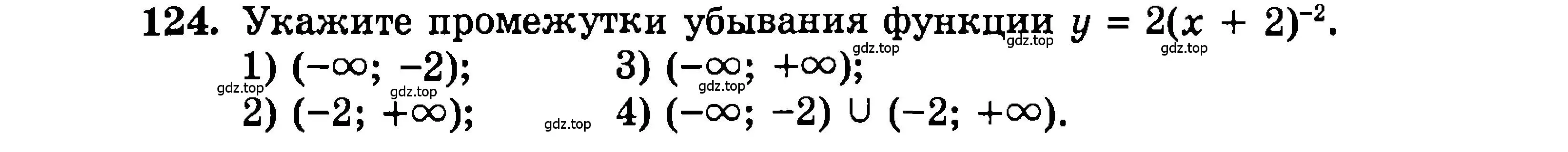 Условие номер 124 (страница 172) гдз по алгебре 9 класс Мордкович, Семенов, задачник 2 часть